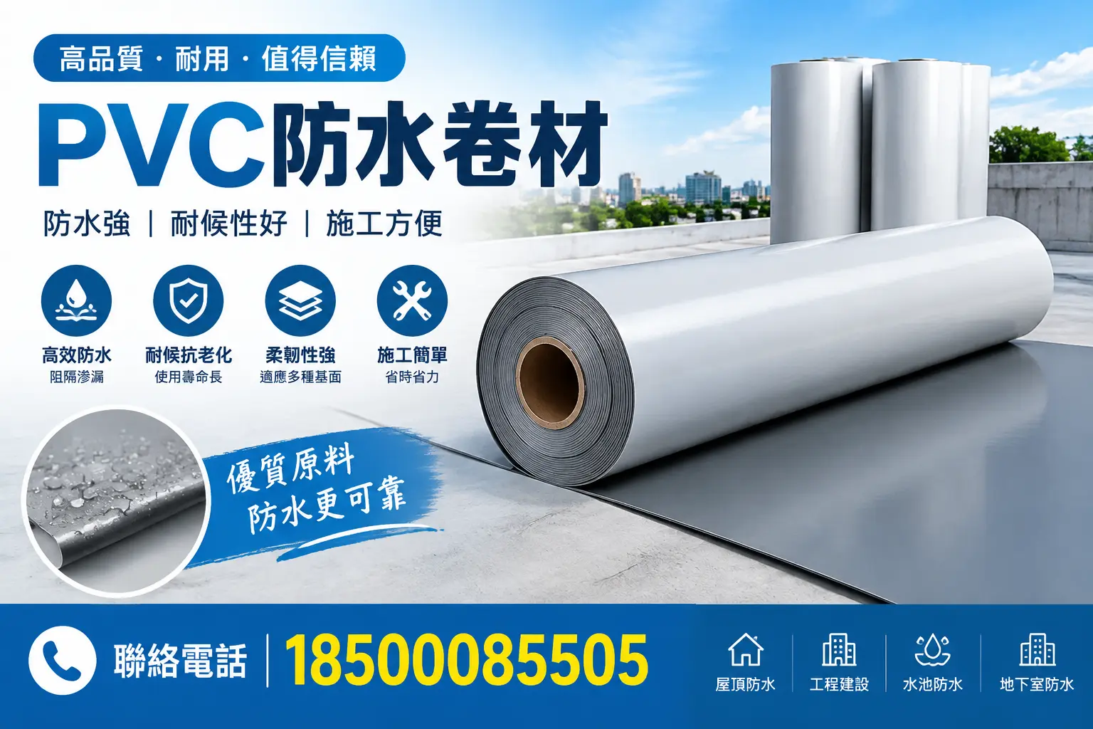 PVC防水卷材的安装方法详解，助力钦州家庭防水工程